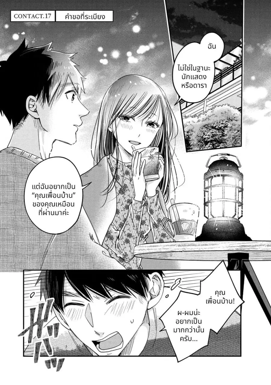 Kyou mo Veranda de ตอนที่ 17 หน้า 1