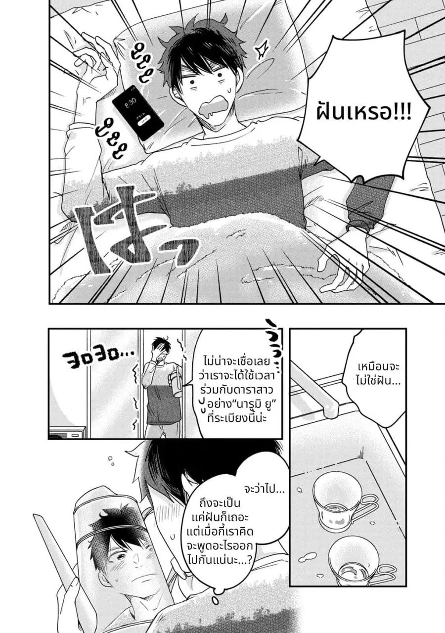 Kyou mo Veranda de ตอนที่ 17 หน้า 2
