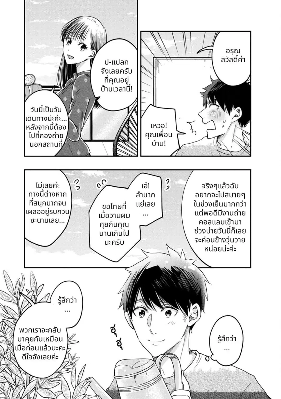 Kyou mo Veranda de ตอนที่ 17 หน้า 3