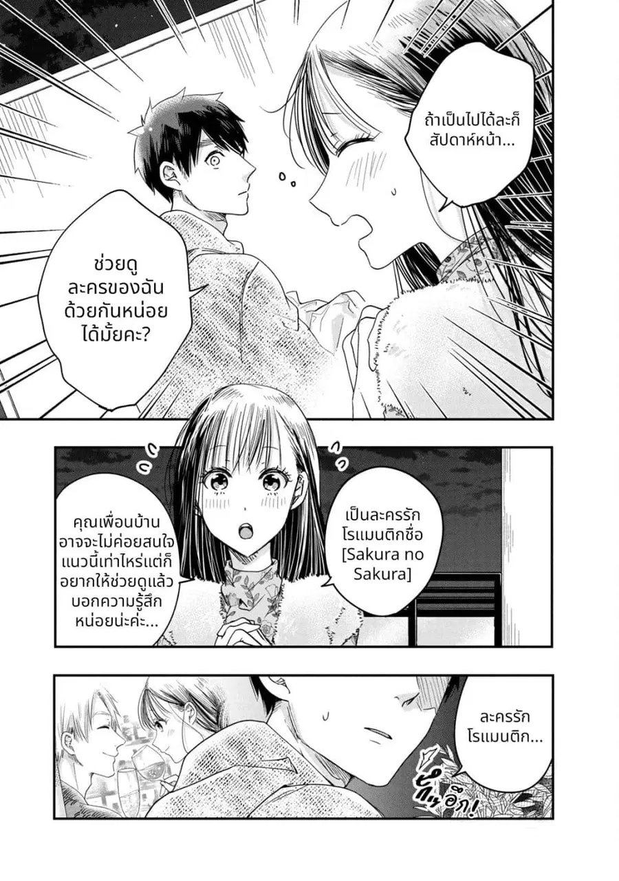 Kyou mo Veranda de ตอนที่ 18 หน้า 2