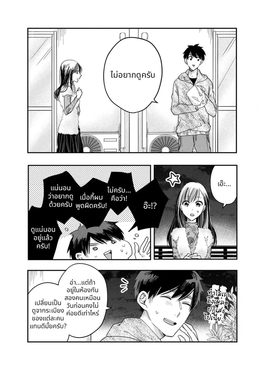 Kyou mo Veranda de ตอนที่ 18 หน้า 3