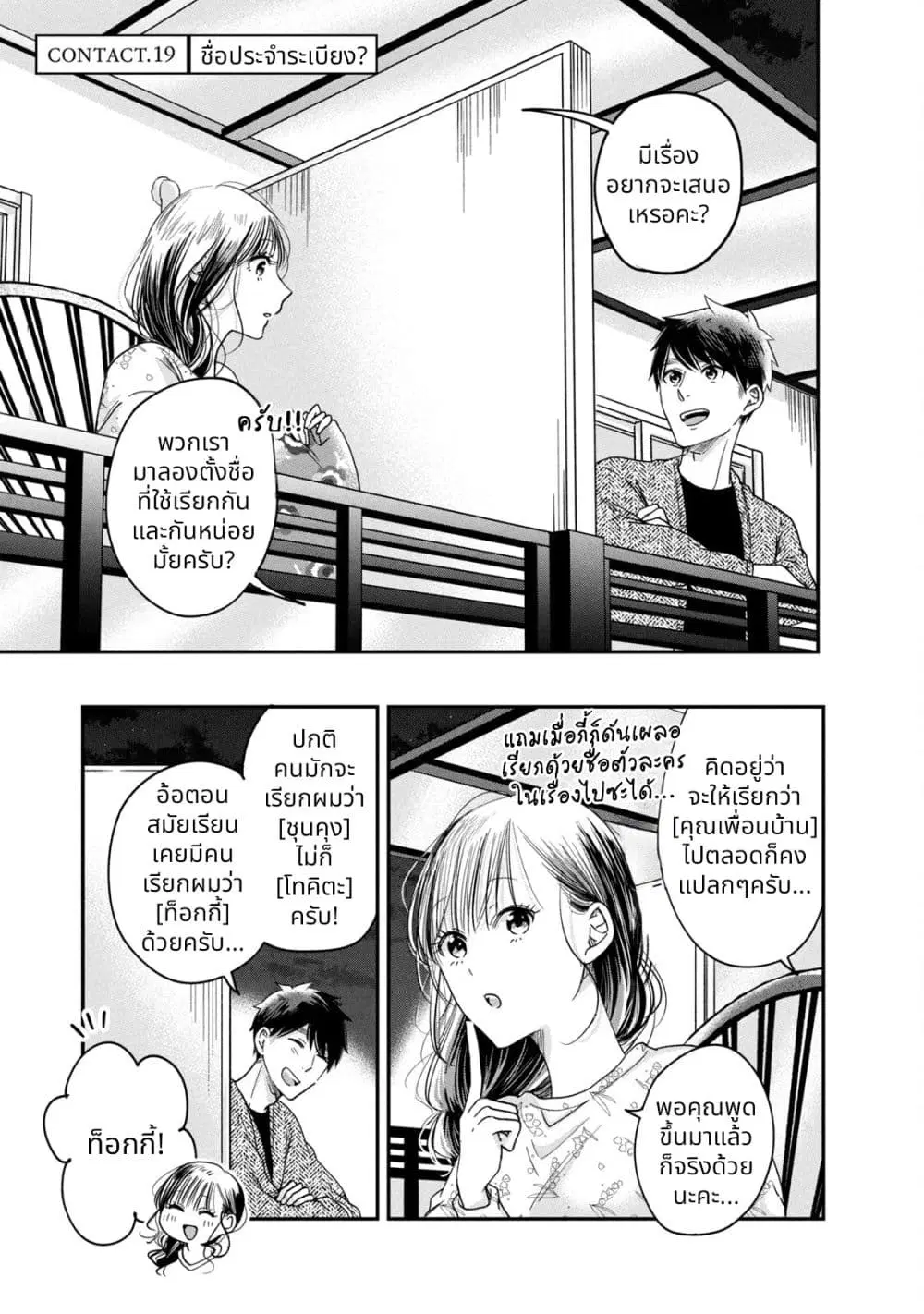 Kyou mo Veranda de ตอนที่ 19 หน้า 1