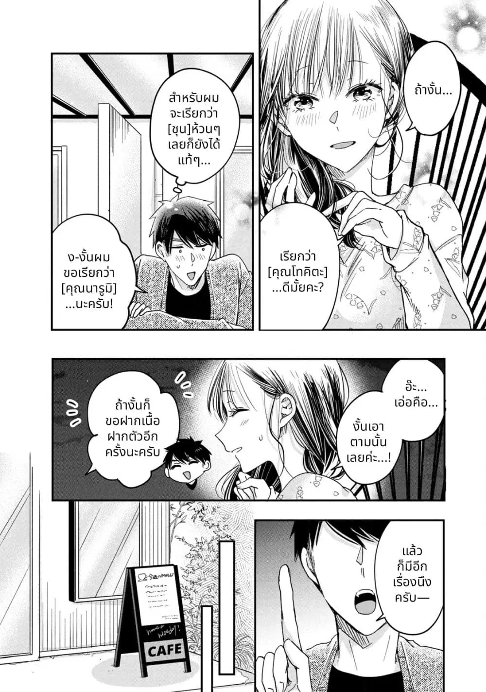 Kyou mo Veranda de ตอนที่ 19 หน้า 2