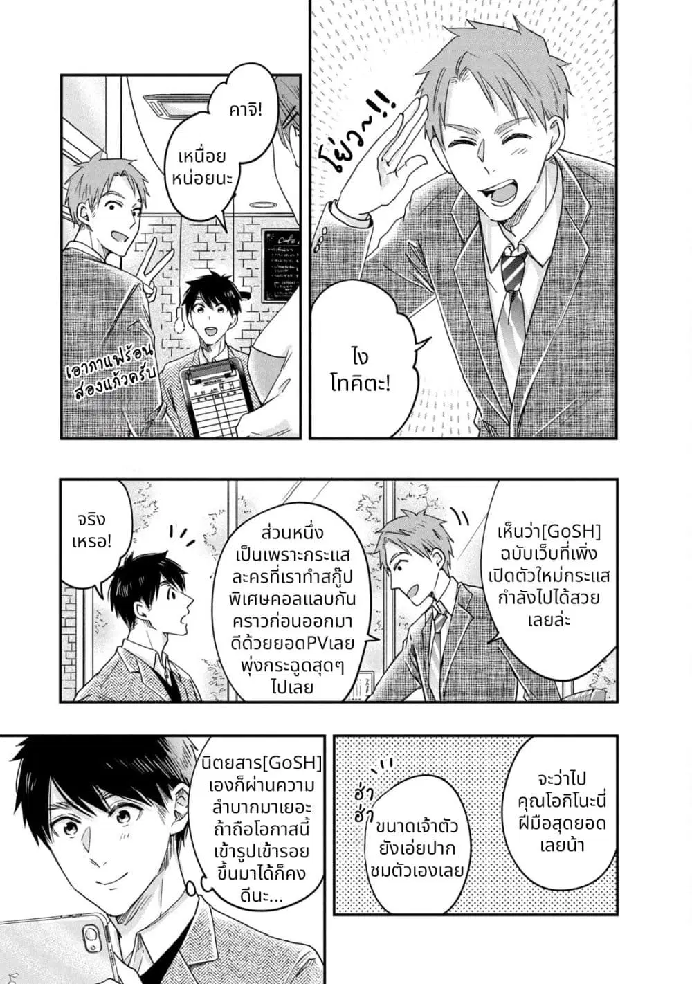 Kyou mo Veranda de ตอนที่ 19 หน้า 3