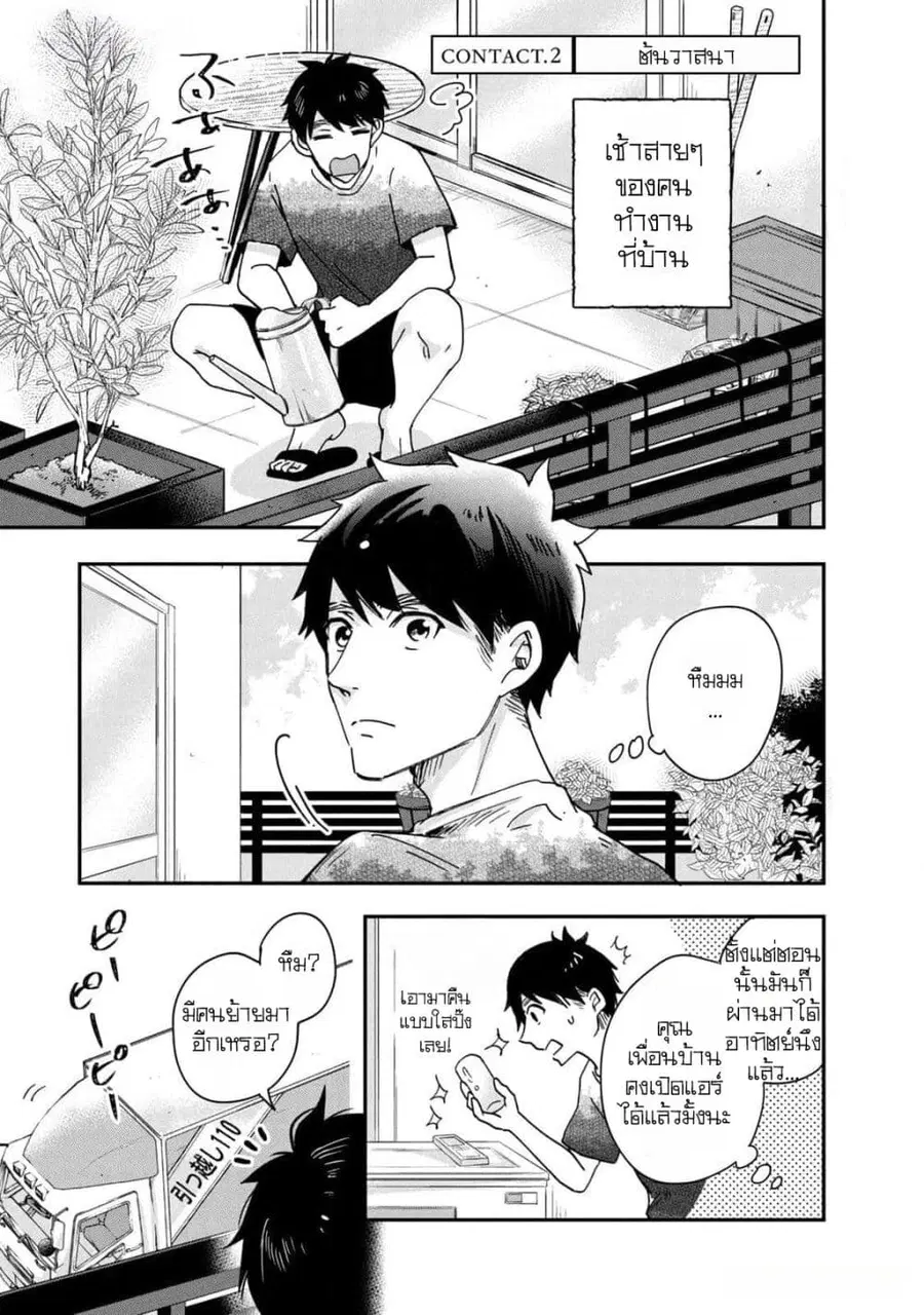 Kyou mo Veranda de ตอนที่ 2 หน้า 1