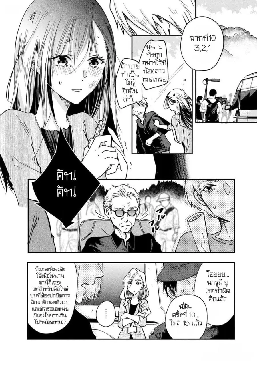 Kyou mo Veranda de ตอนที่ 2 หน้า 2