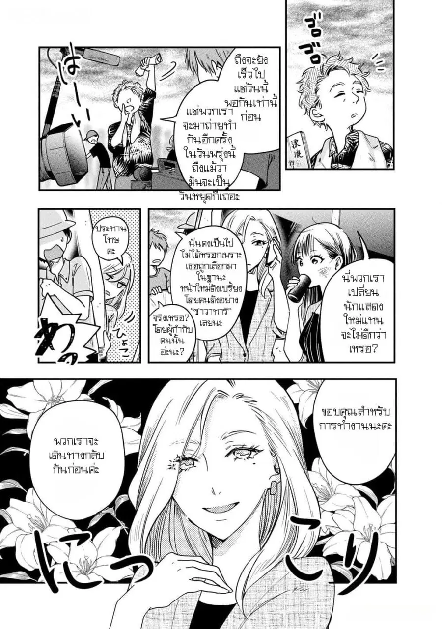 Kyou mo Veranda de ตอนที่ 2 หน้า 3