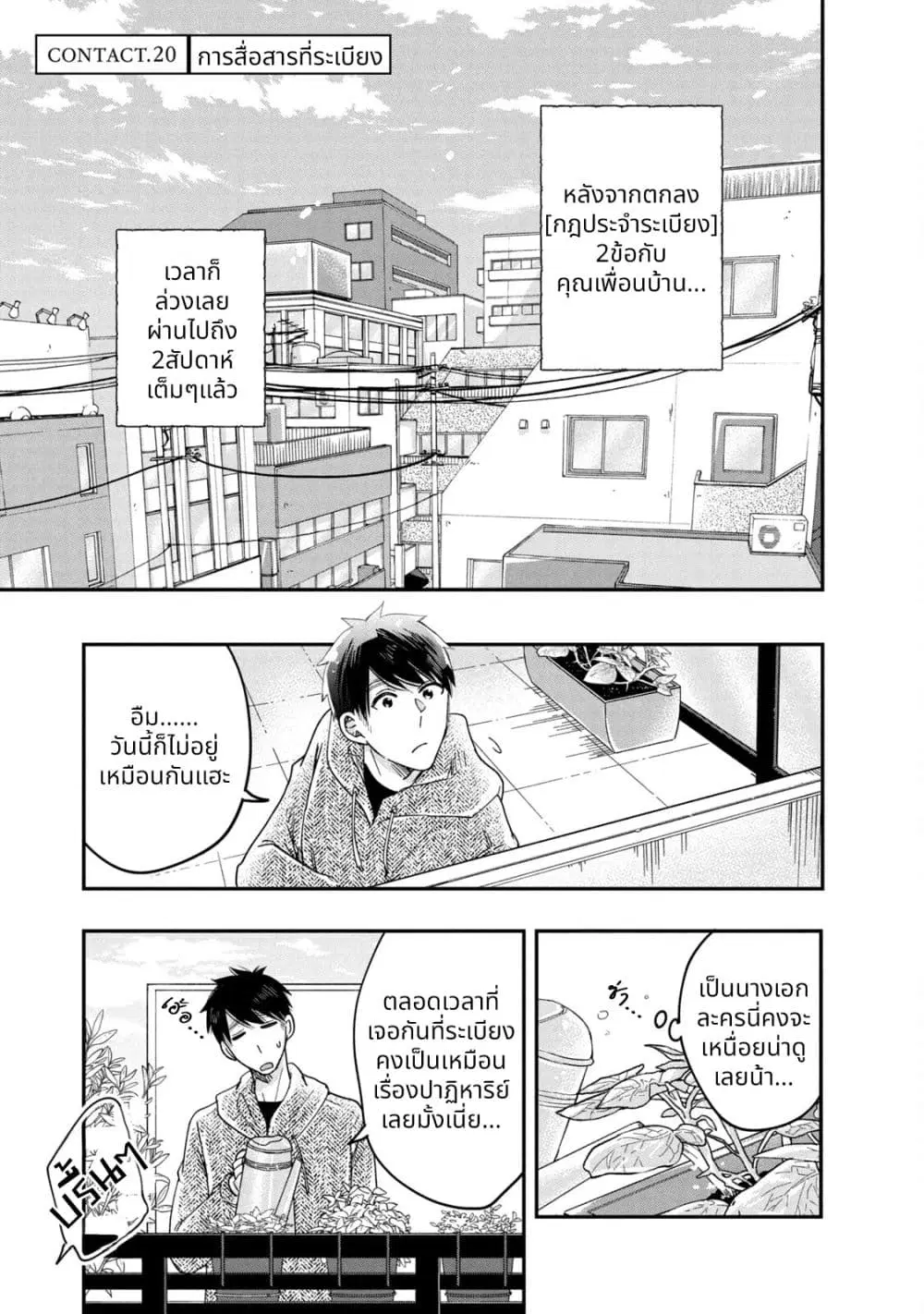Kyou mo Veranda de ตอนที่ 20 หน้า 1