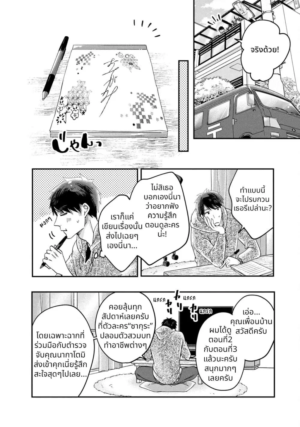 Kyou mo Veranda de ตอนที่ 20 หน้า 2
