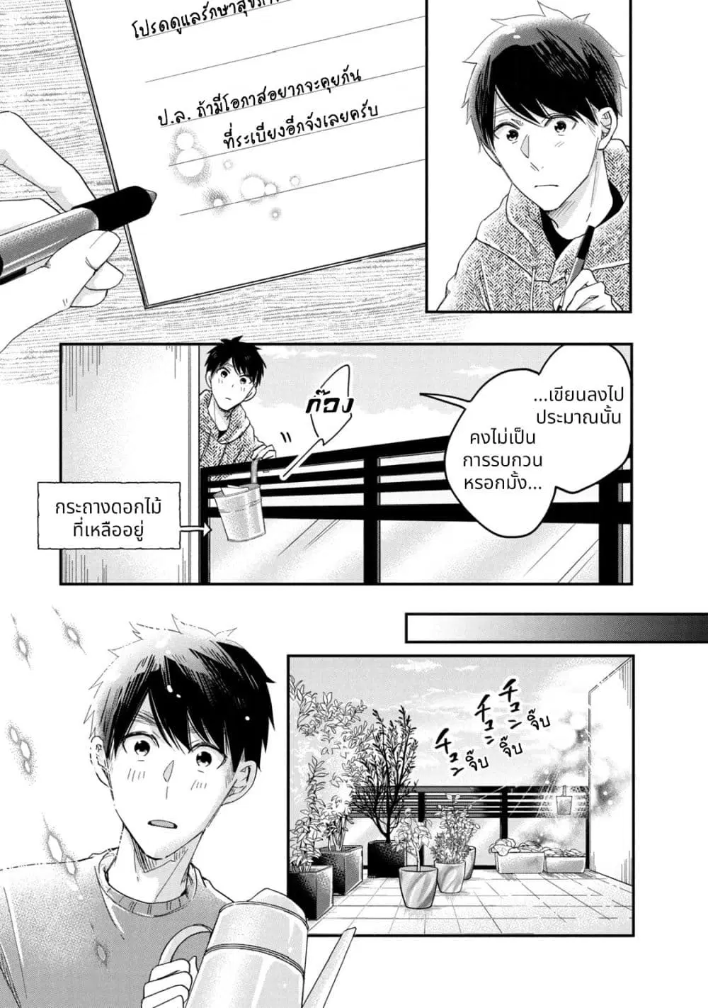 Kyou mo Veranda de ตอนที่ 20 หน้า 3