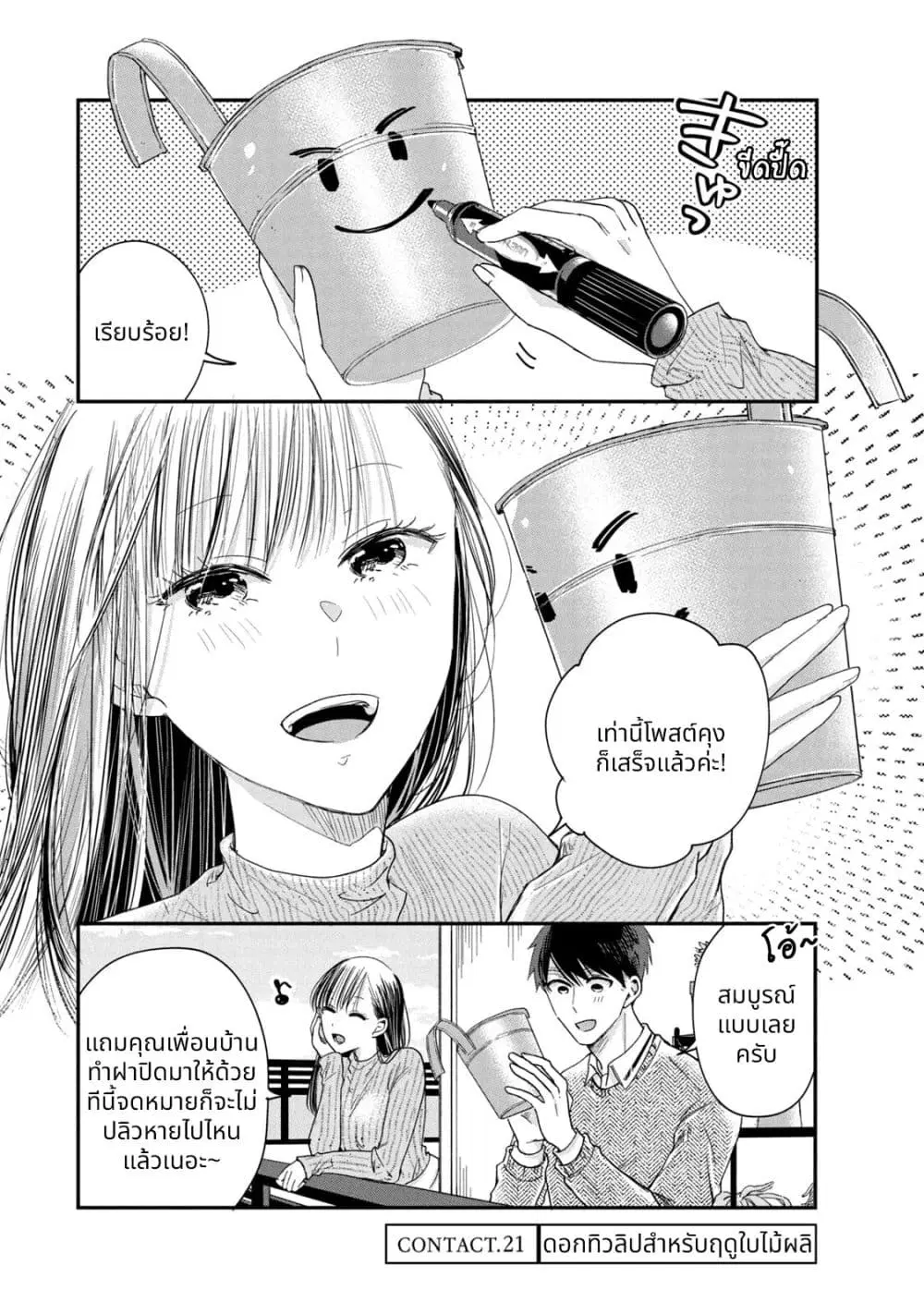 Kyou mo Veranda de ตอนที่ 21 หน้า 1