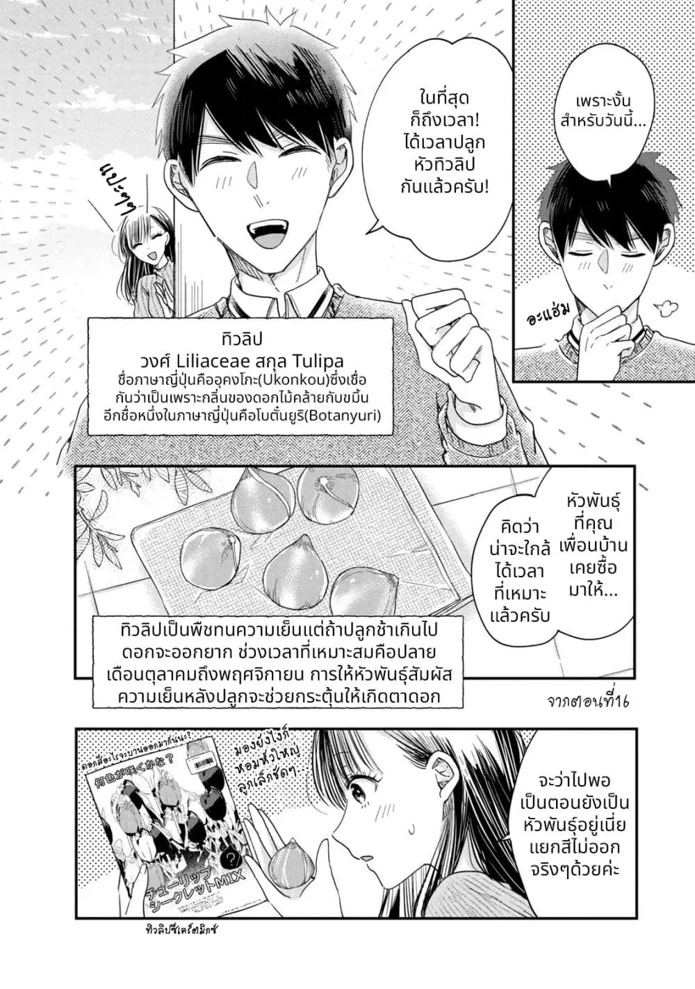 Kyou mo Veranda de ตอนที่ 21 หน้า 2