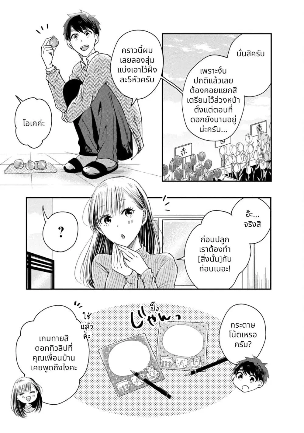 Kyou mo Veranda de ตอนที่ 21 หน้า 3