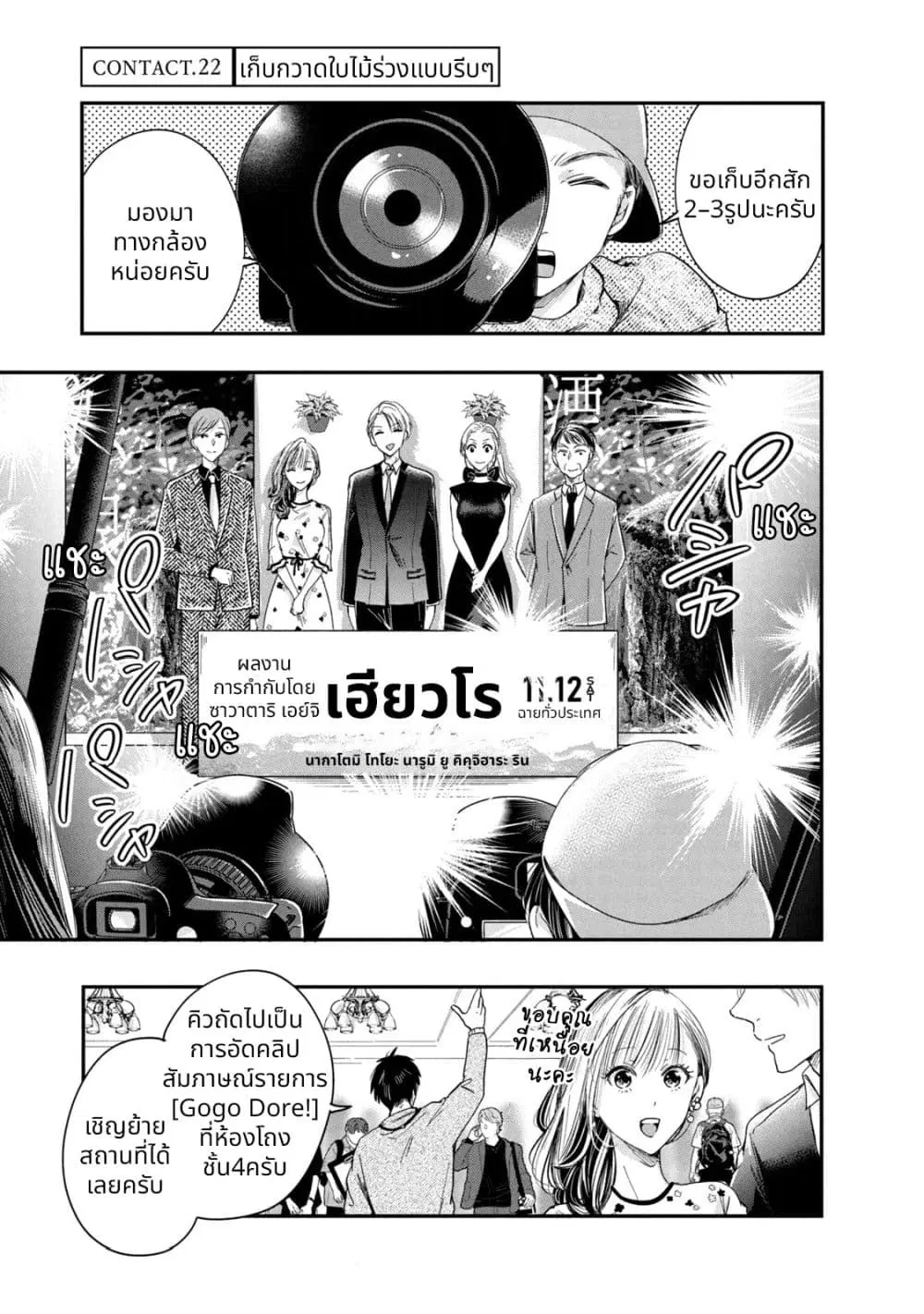 Kyou mo Veranda de ตอนที่ 22 หน้า 1