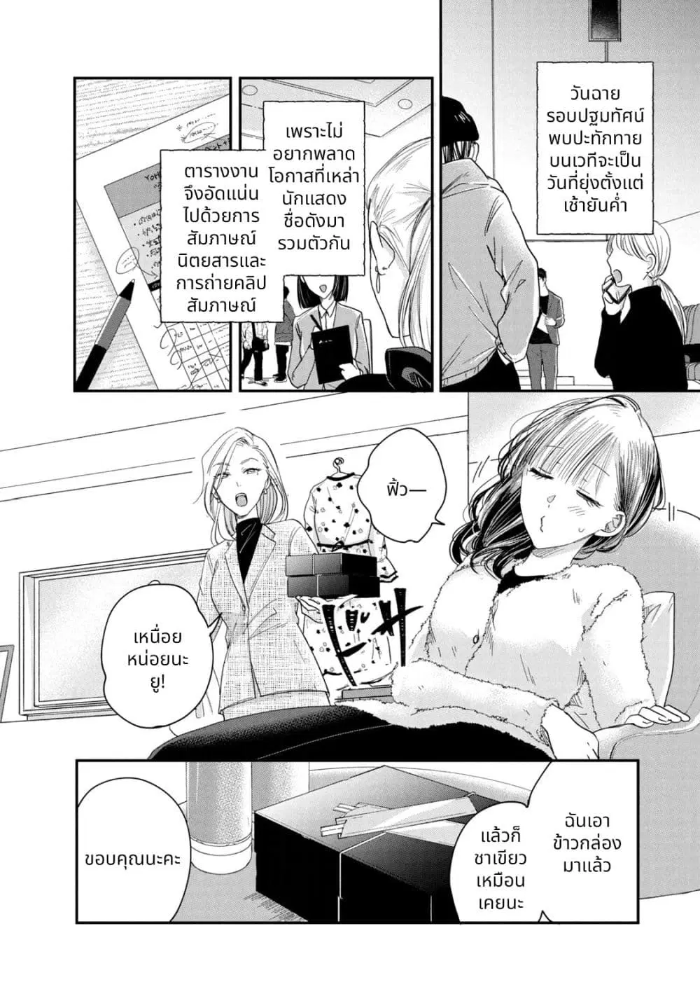 Kyou mo Veranda de ตอนที่ 22 หน้า 2