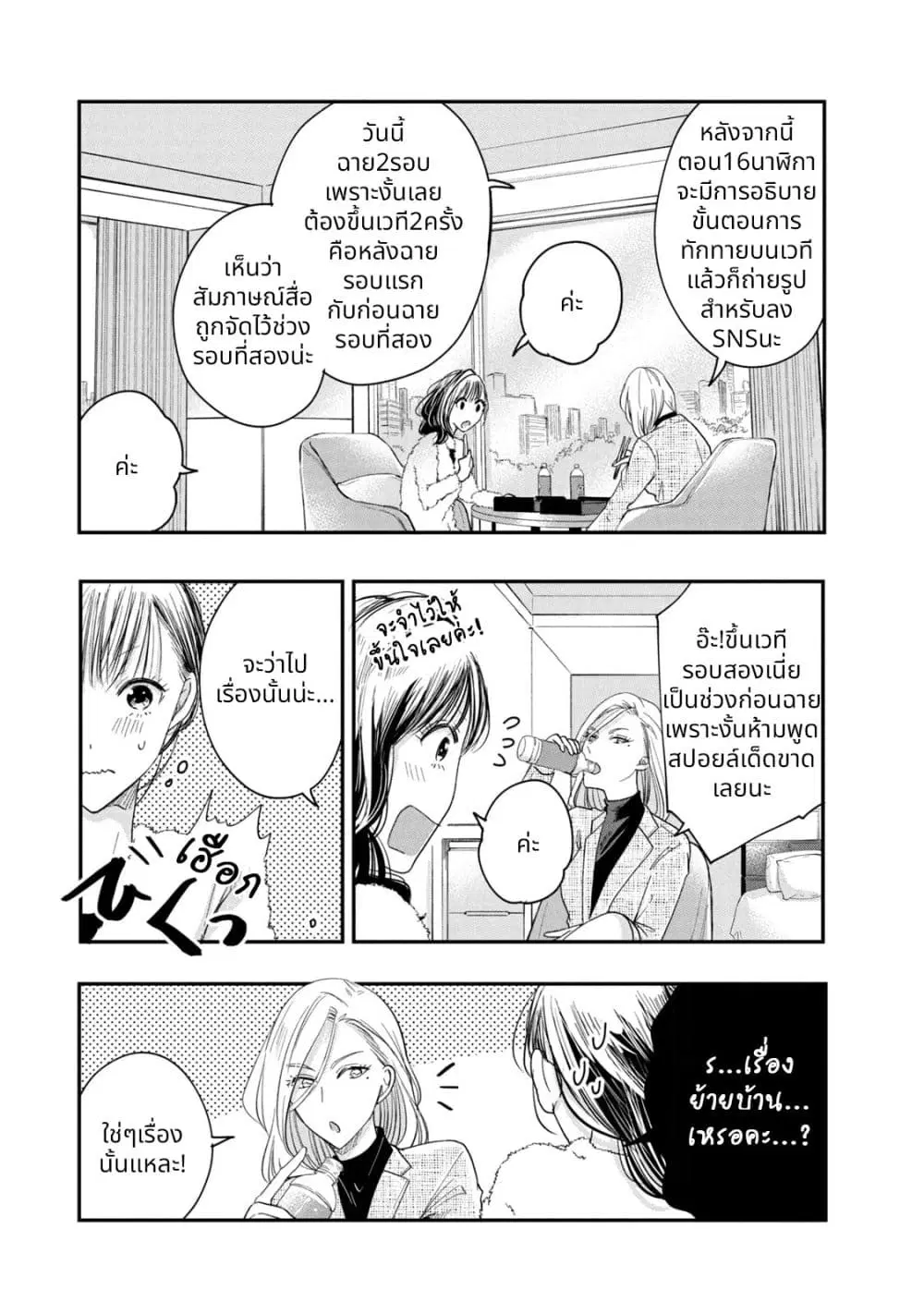 Kyou mo Veranda de ตอนที่ 22 หน้า 3
