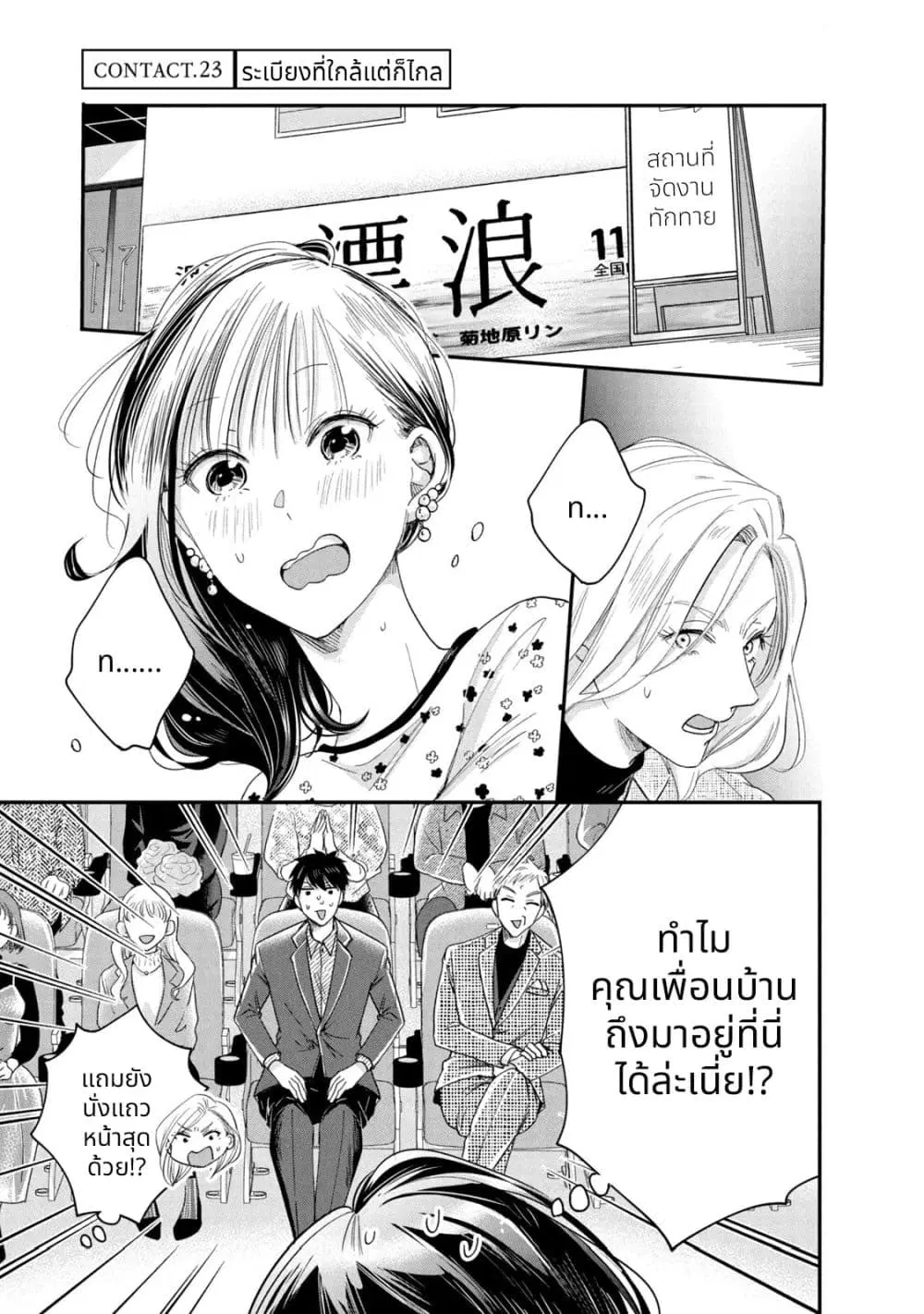 Kyou mo Veranda de ตอนที่ 23 หน้า 1