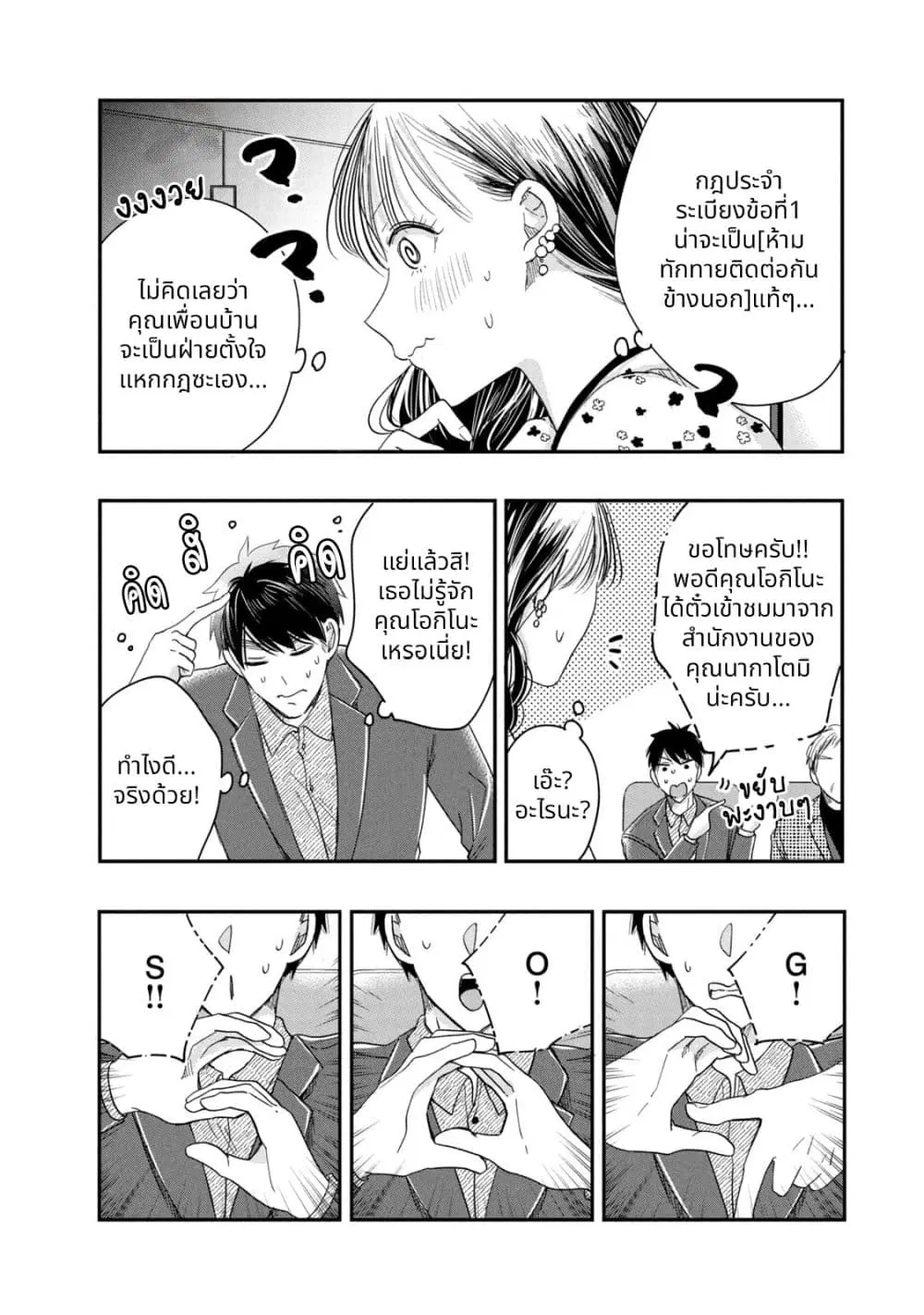 Kyou mo Veranda de ตอนที่ 23 หน้า 2