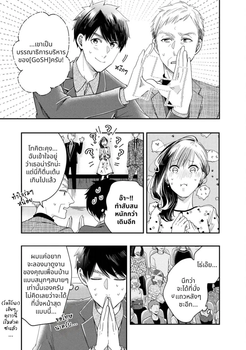 Kyou mo Veranda de ตอนที่ 23 หน้า 3