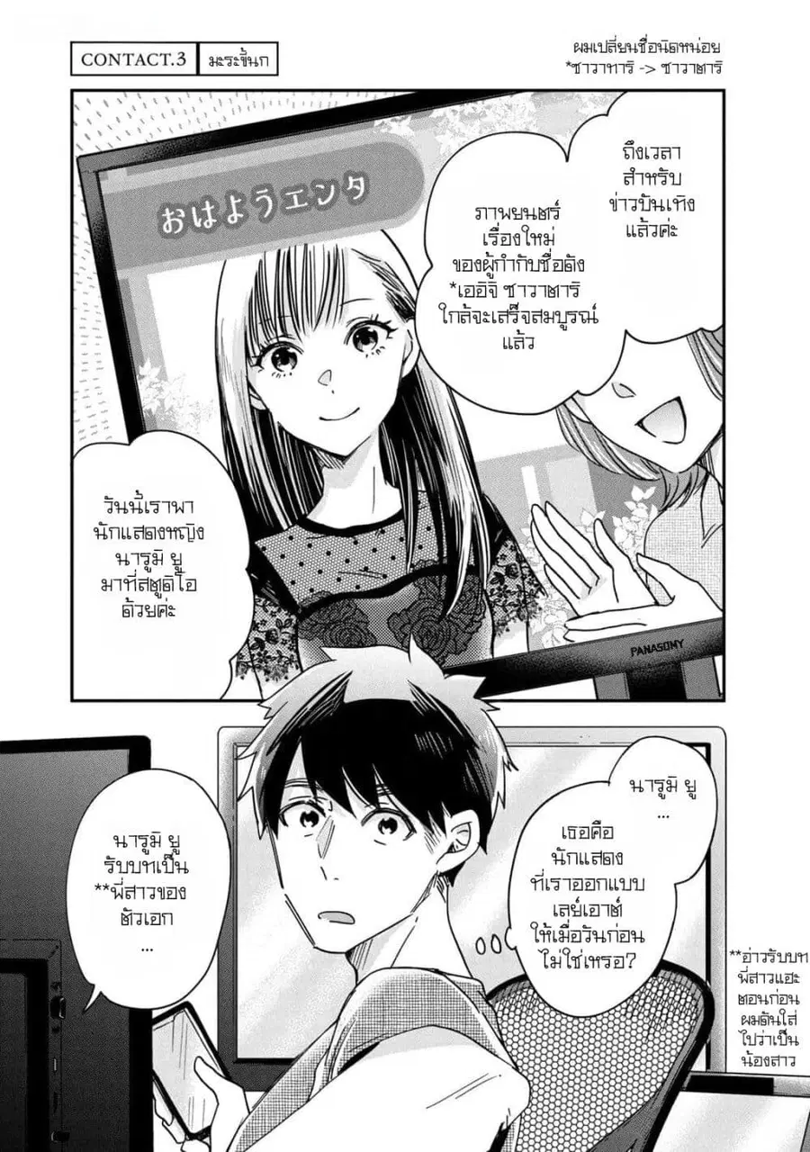Kyou mo Veranda de ตอนที่ 3 หน้า 1