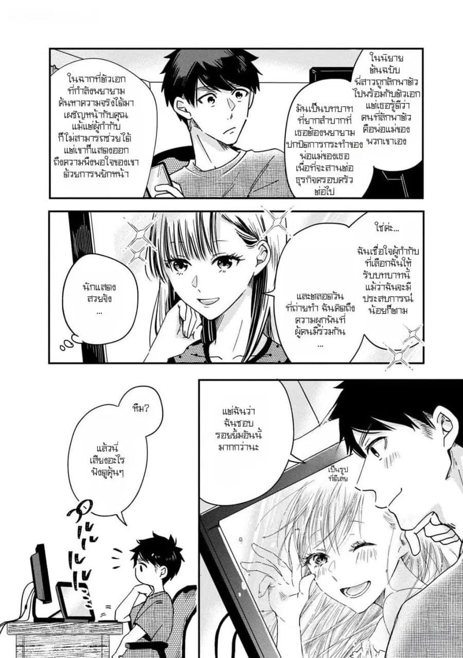 Kyou mo Veranda de ตอนที่ 3 หน้า 2