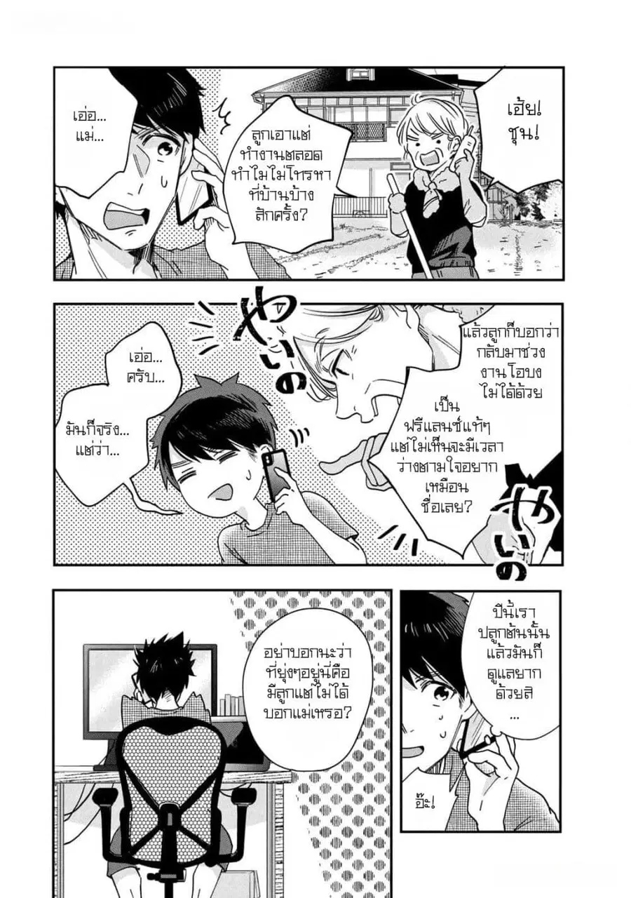 Kyou mo Veranda de ตอนที่ 3 หน้า 3