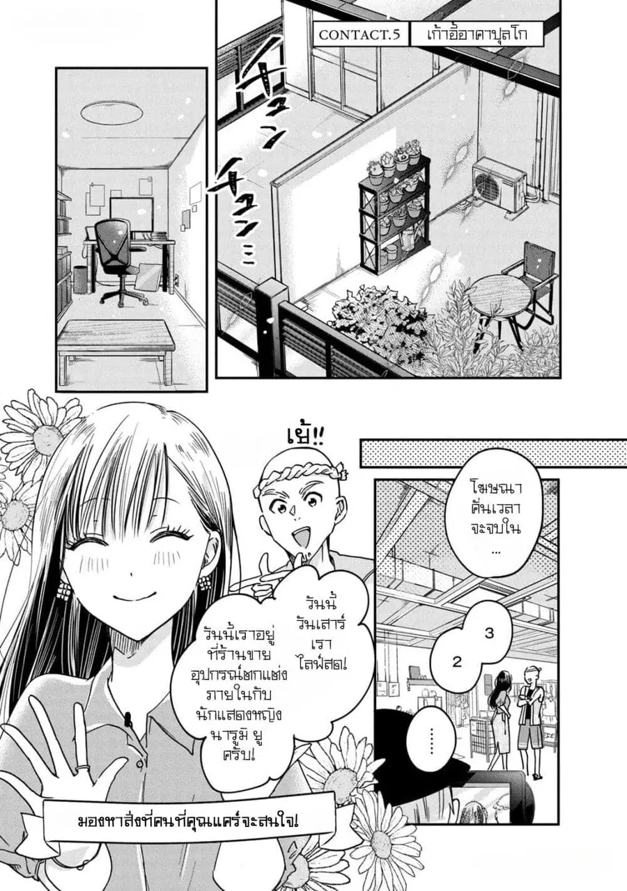 Kyou mo Veranda de ตอนที่ 5 หน้า 1