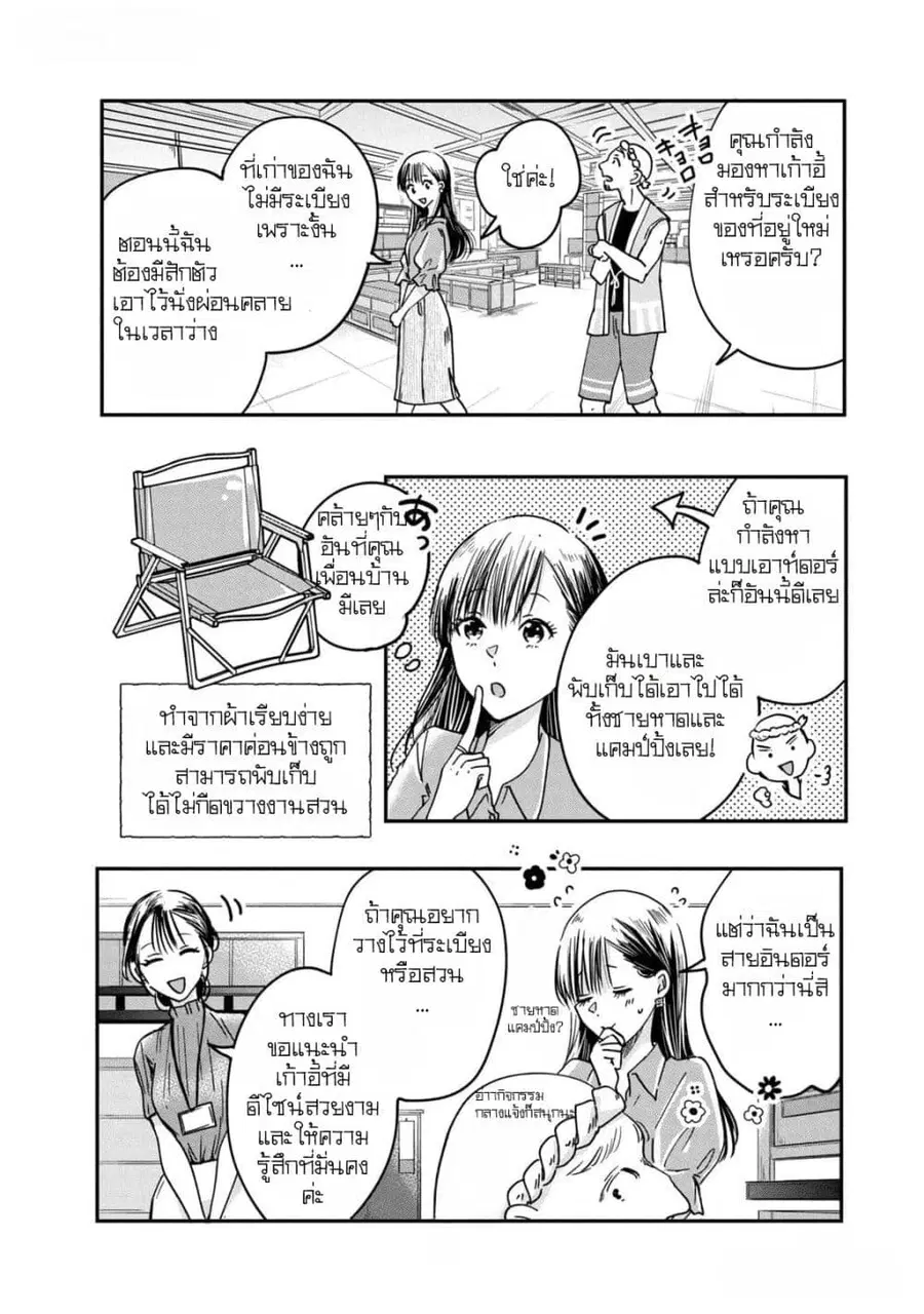 Kyou mo Veranda de ตอนที่ 5 หน้า 2