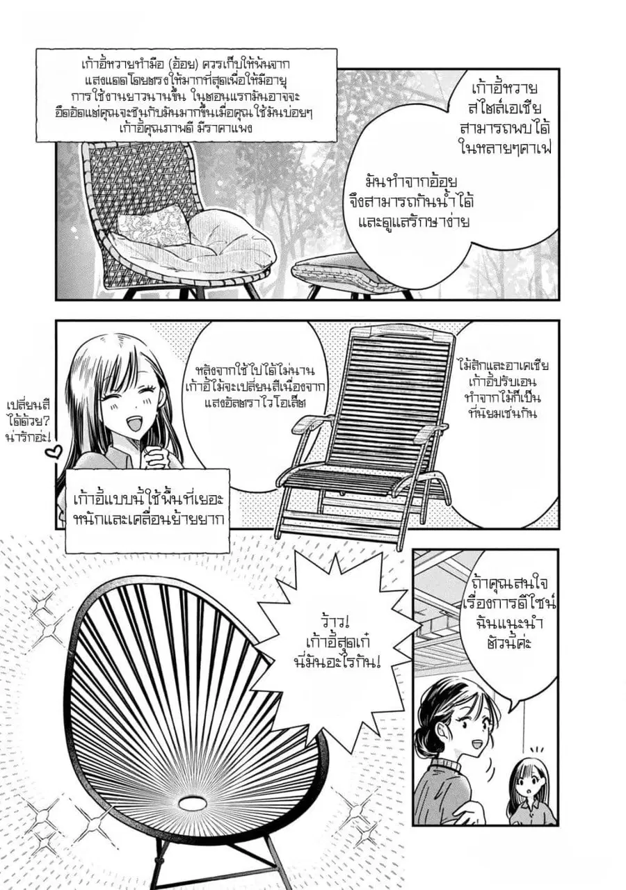 Kyou mo Veranda de ตอนที่ 5 หน้า 3