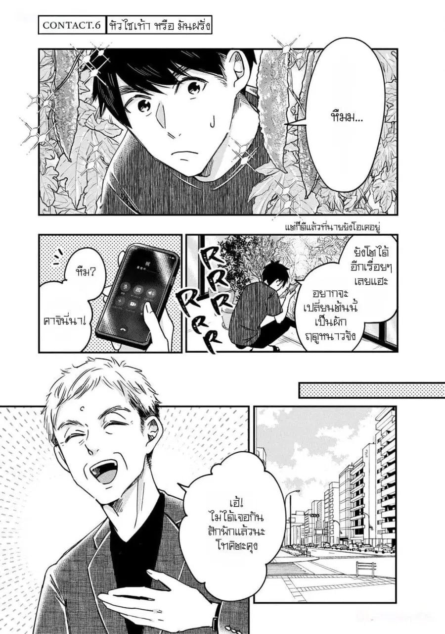 Kyou mo Veranda de ตอนที่ 6 หน้า 1