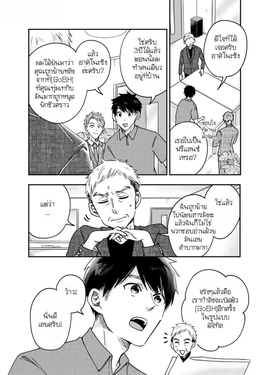 Kyou mo Veranda de ตอนที่ 6 หน้า 2