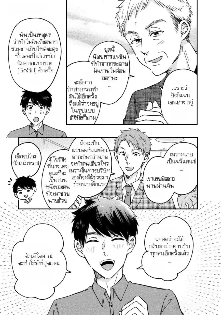 Kyou mo Veranda de ตอนที่ 6 หน้า 3