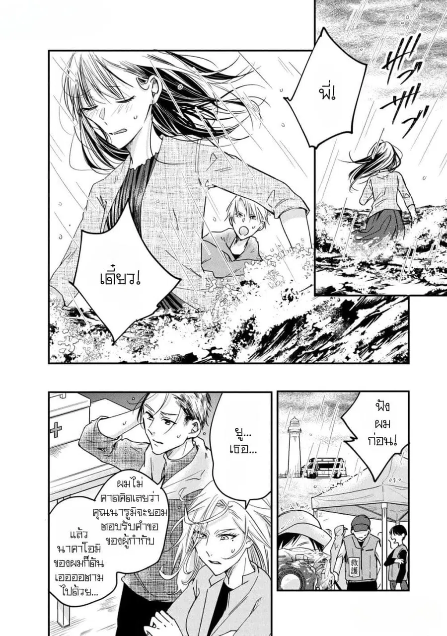 Kyou mo Veranda de ตอนที่ 7 หน้า 2