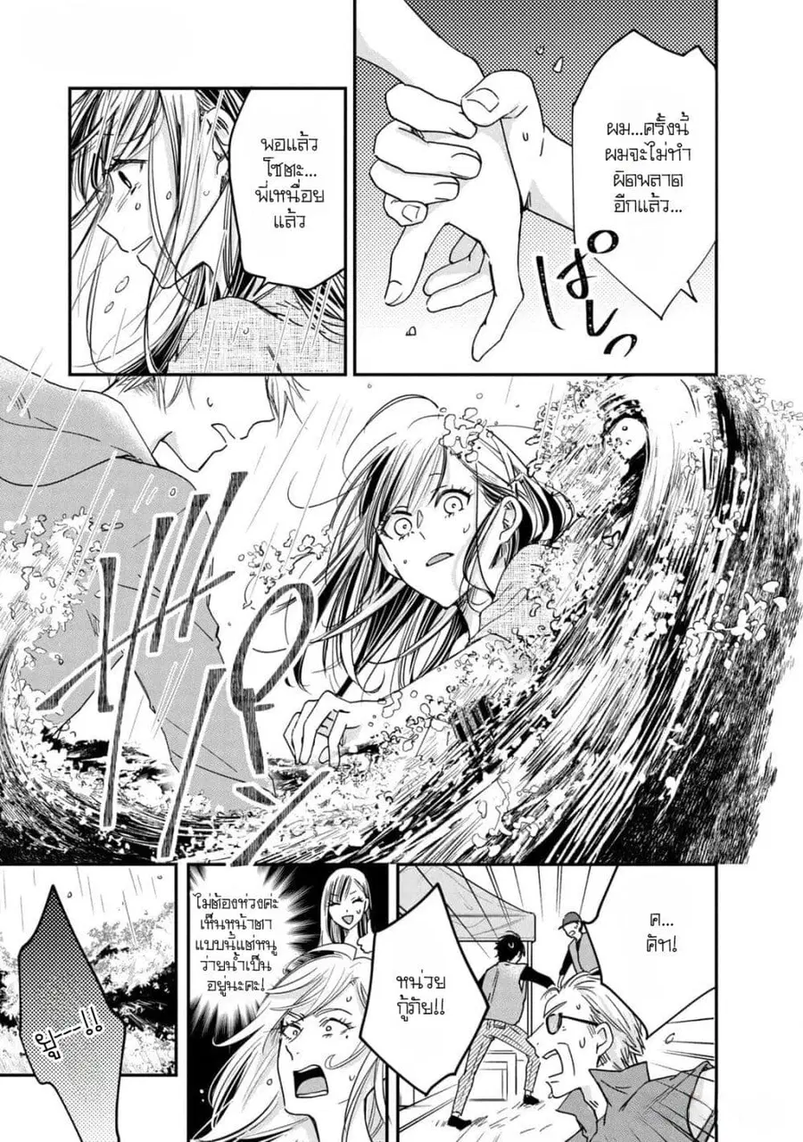 Kyou mo Veranda de ตอนที่ 7 หน้า 3