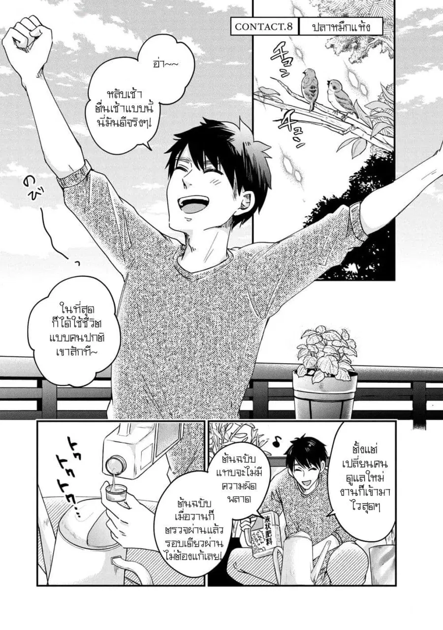 Kyou mo Veranda de ตอนที่ 8 หน้า 1