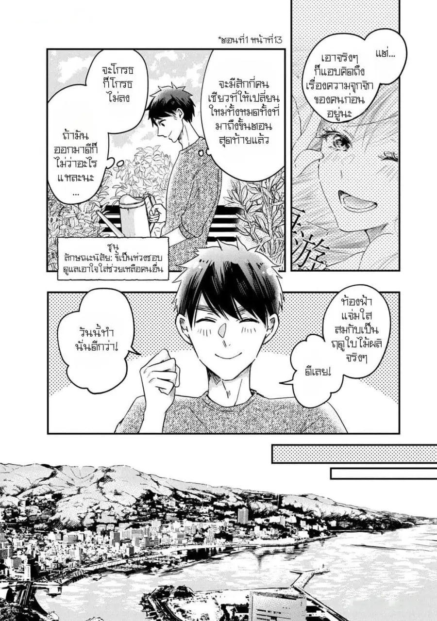 Kyou mo Veranda de ตอนที่ 8 หน้า 2