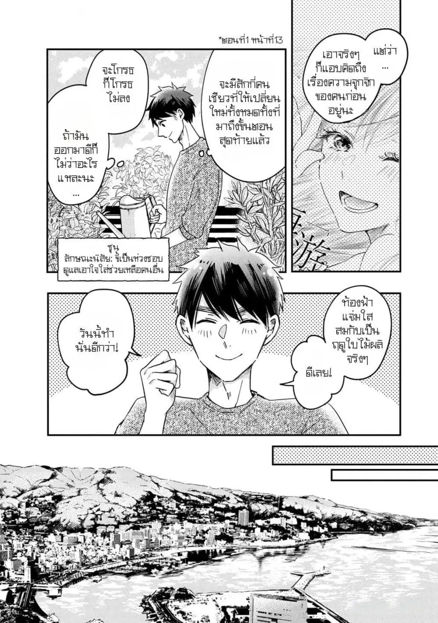 Kyou mo Veranda de ตอนที่ 8 หน้า 3