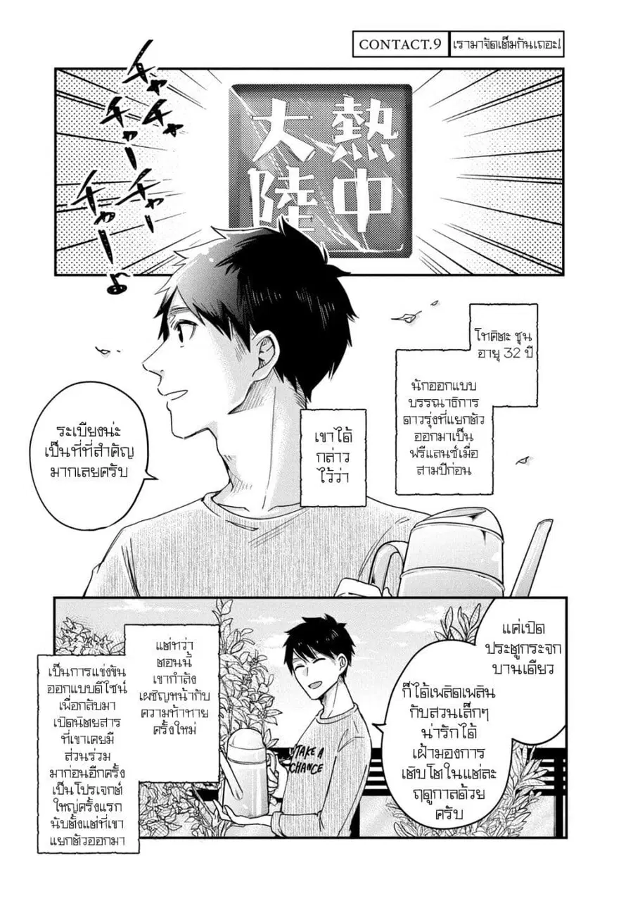 Kyou mo Veranda de ตอนที่ 9 หน้า 3