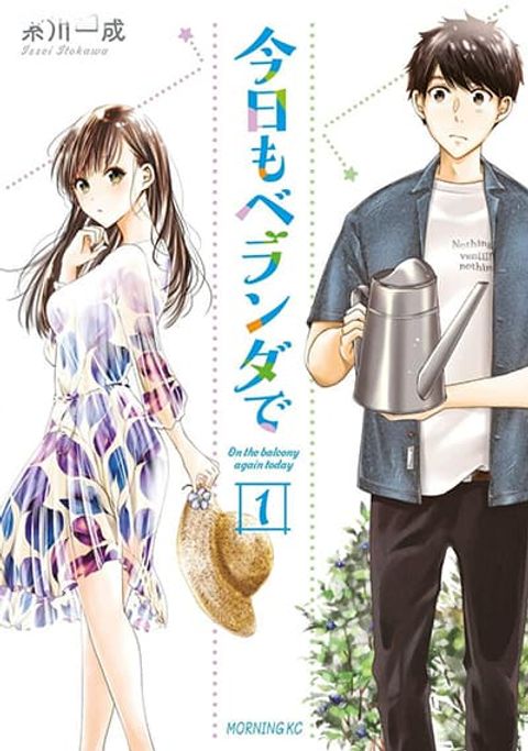 ปก Kyou mo Veranda de มังงะญี่ปุ่น แปลไทย