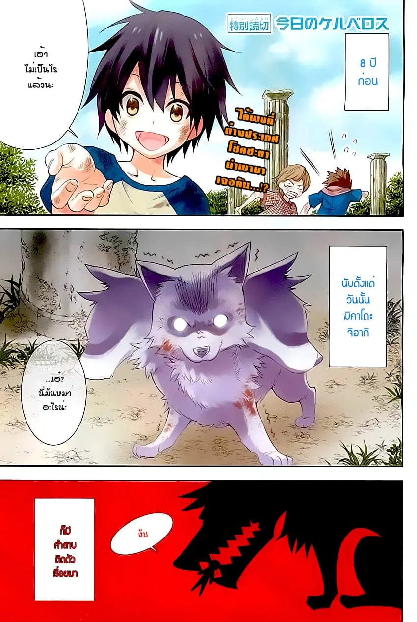 Kyou no Cerberus ตอนที่ 0 หน้า 1