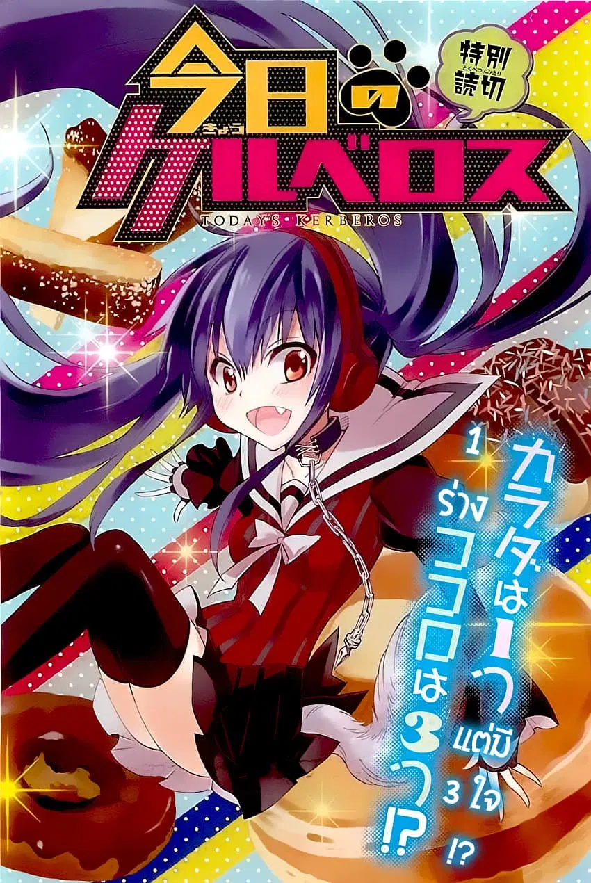 Kyou no Cerberus ตอนที่ 0 หน้า 2