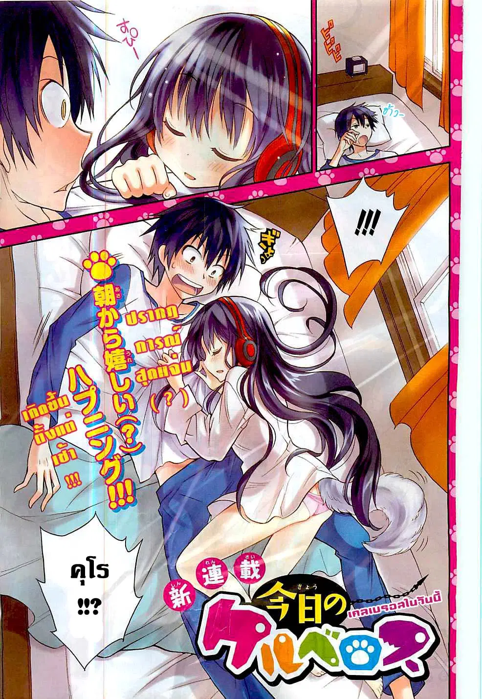 Kyou no Cerberus ตอนที่ 1 หน้า 1