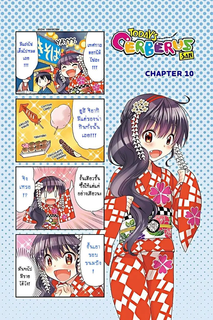 Kyou no Cerberus ตอนที่ 10.5 หน้า 1