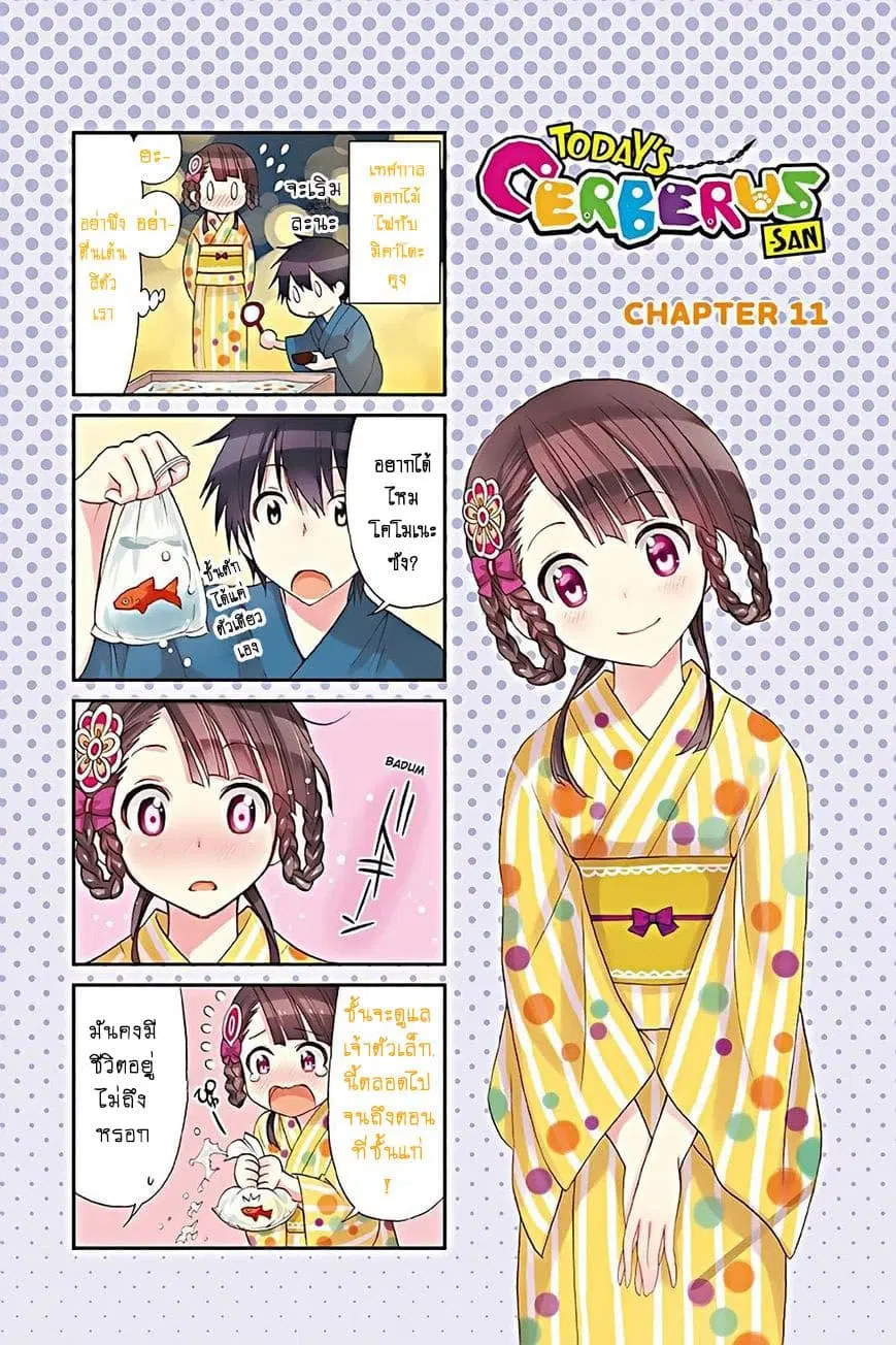 Kyou no Cerberus ตอนที่ 10.5 หน้า 2