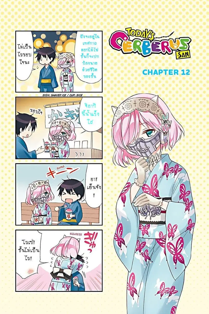 Kyou no Cerberus ตอนที่ 10.5 หน้า 3