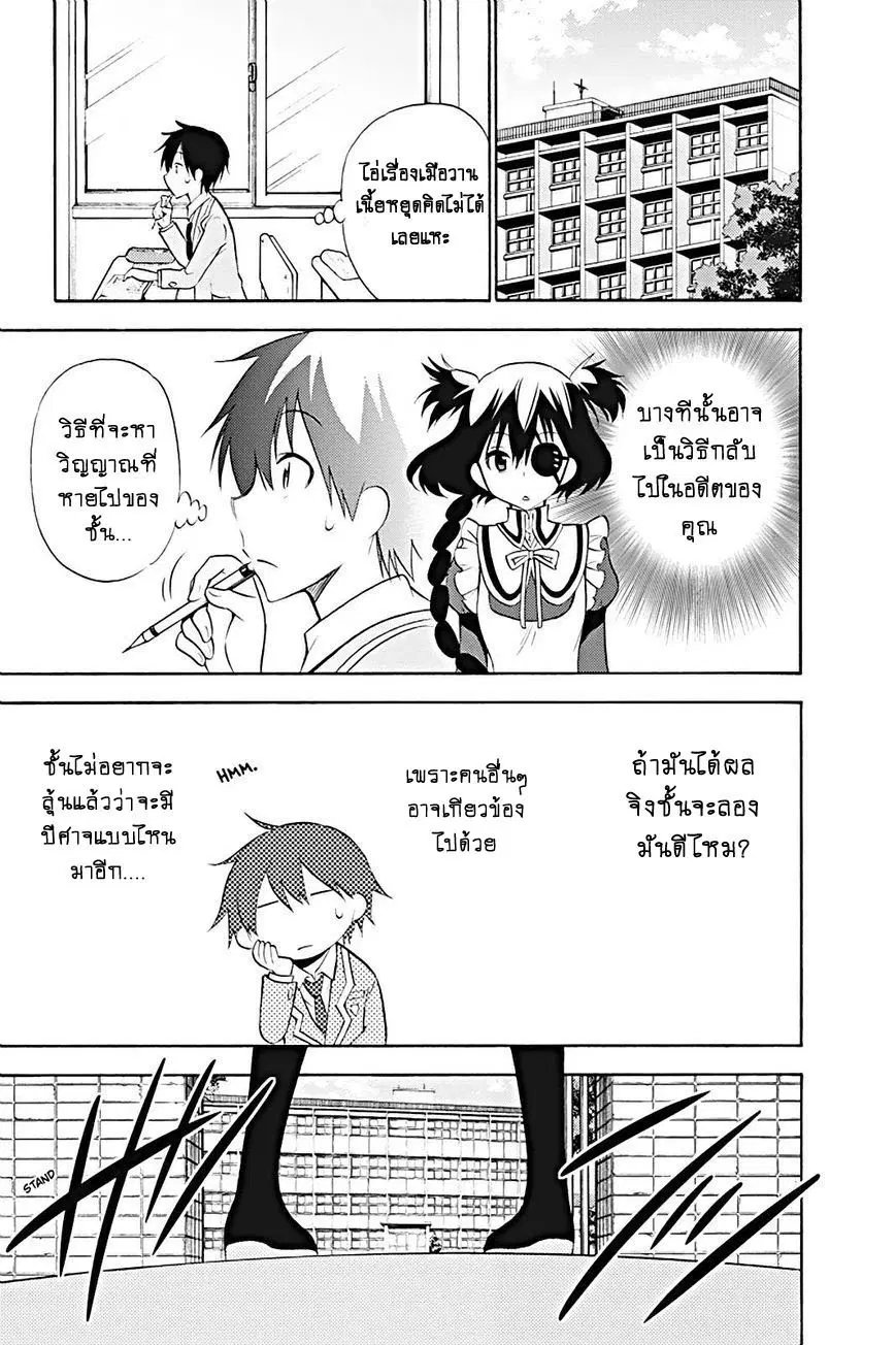 Kyou no Cerberus ตอนที่ 13 หน้า 3