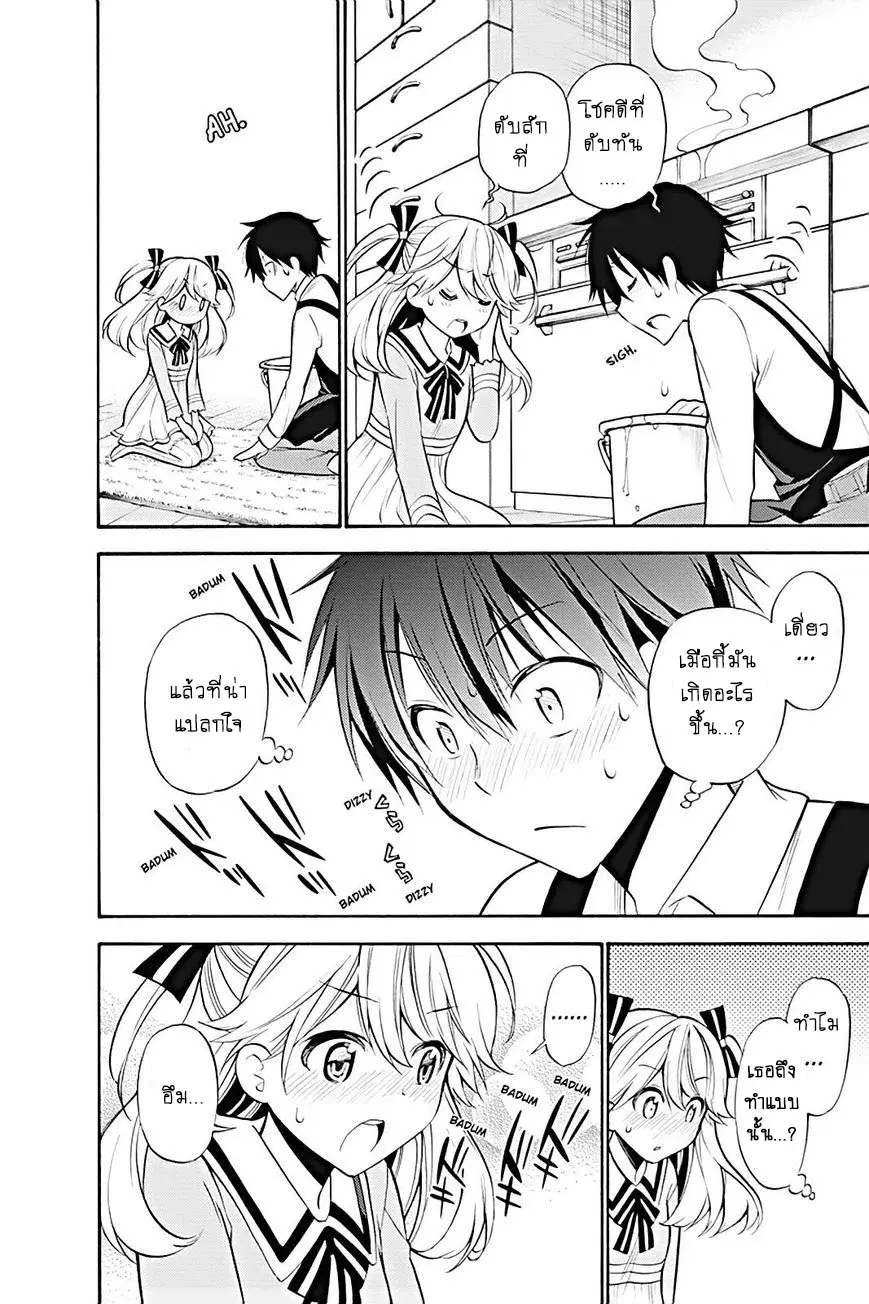 Kyou no Cerberus ตอนที่ 14 หน้า 2
