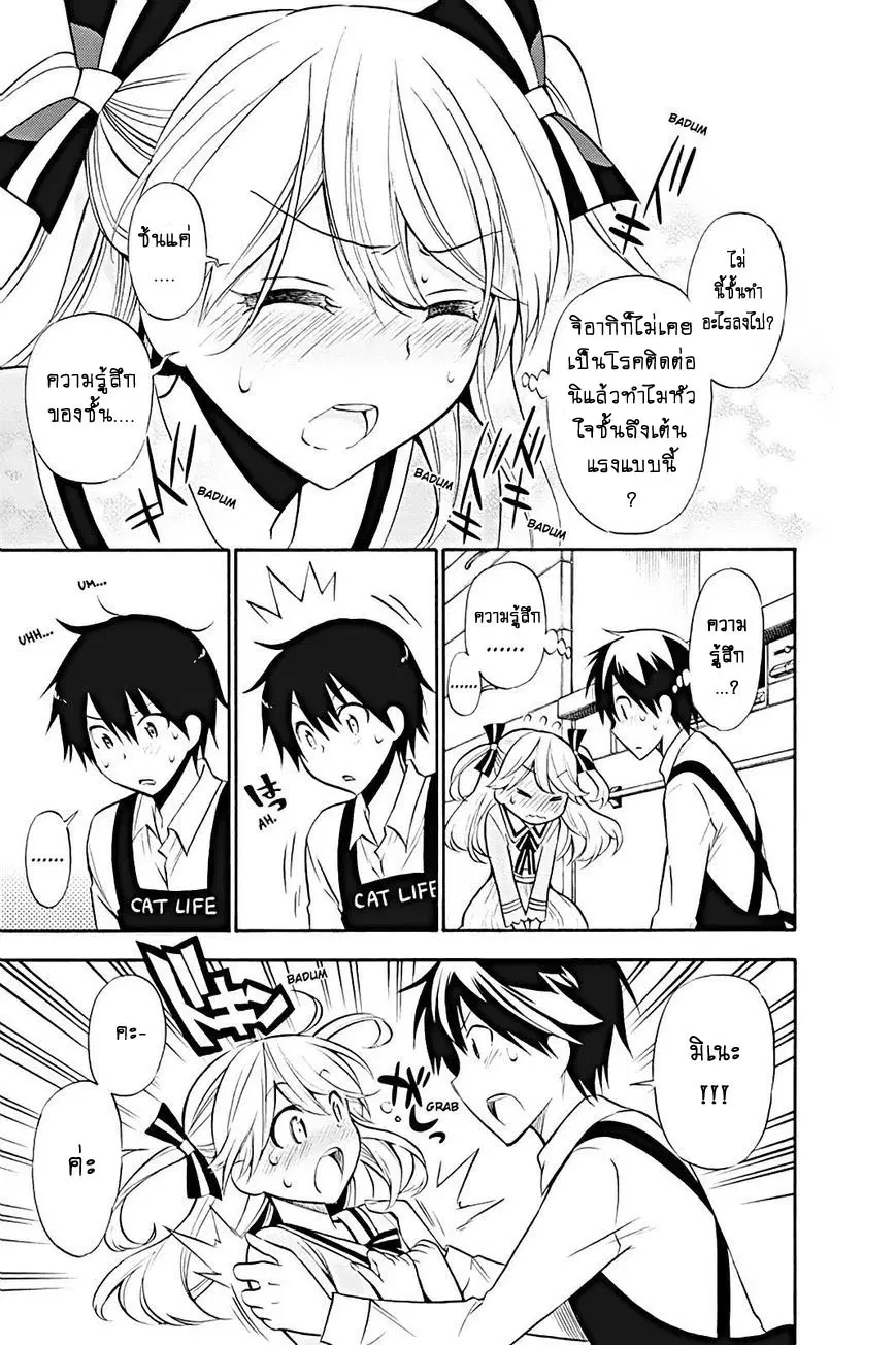 Kyou no Cerberus ตอนที่ 14 หน้า 3