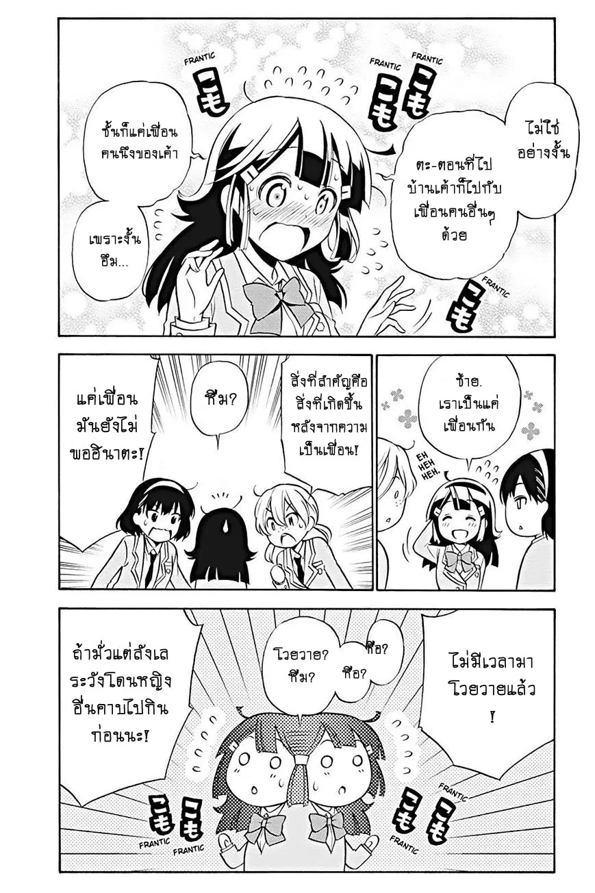 Kyou no Cerberus ตอนที่ 18 หน้า 2