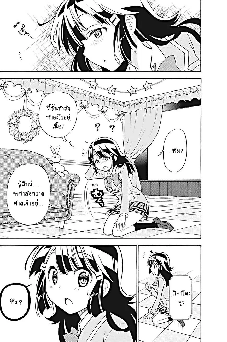 Kyou no Cerberus ตอนที่ 19 หน้า 1